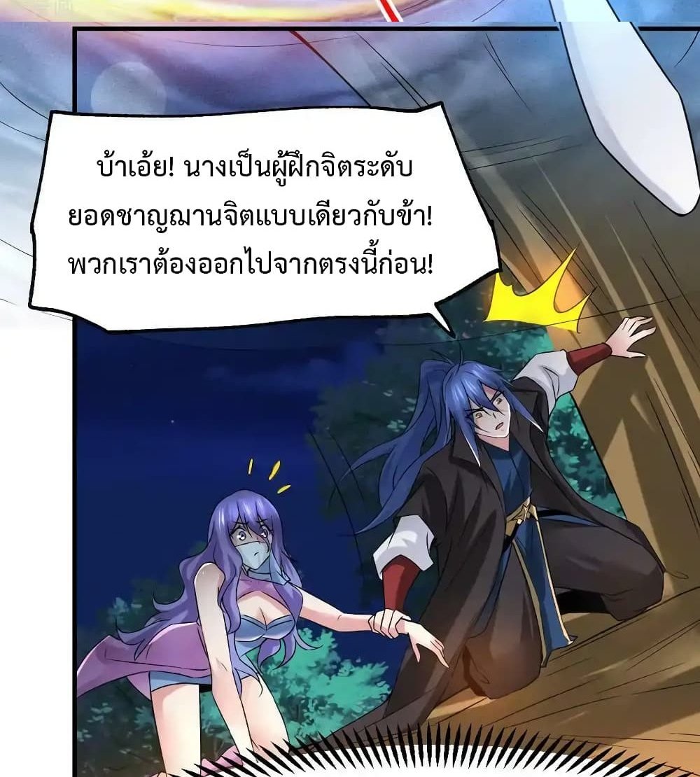 Immortal Husband on The Earth แปลไทย