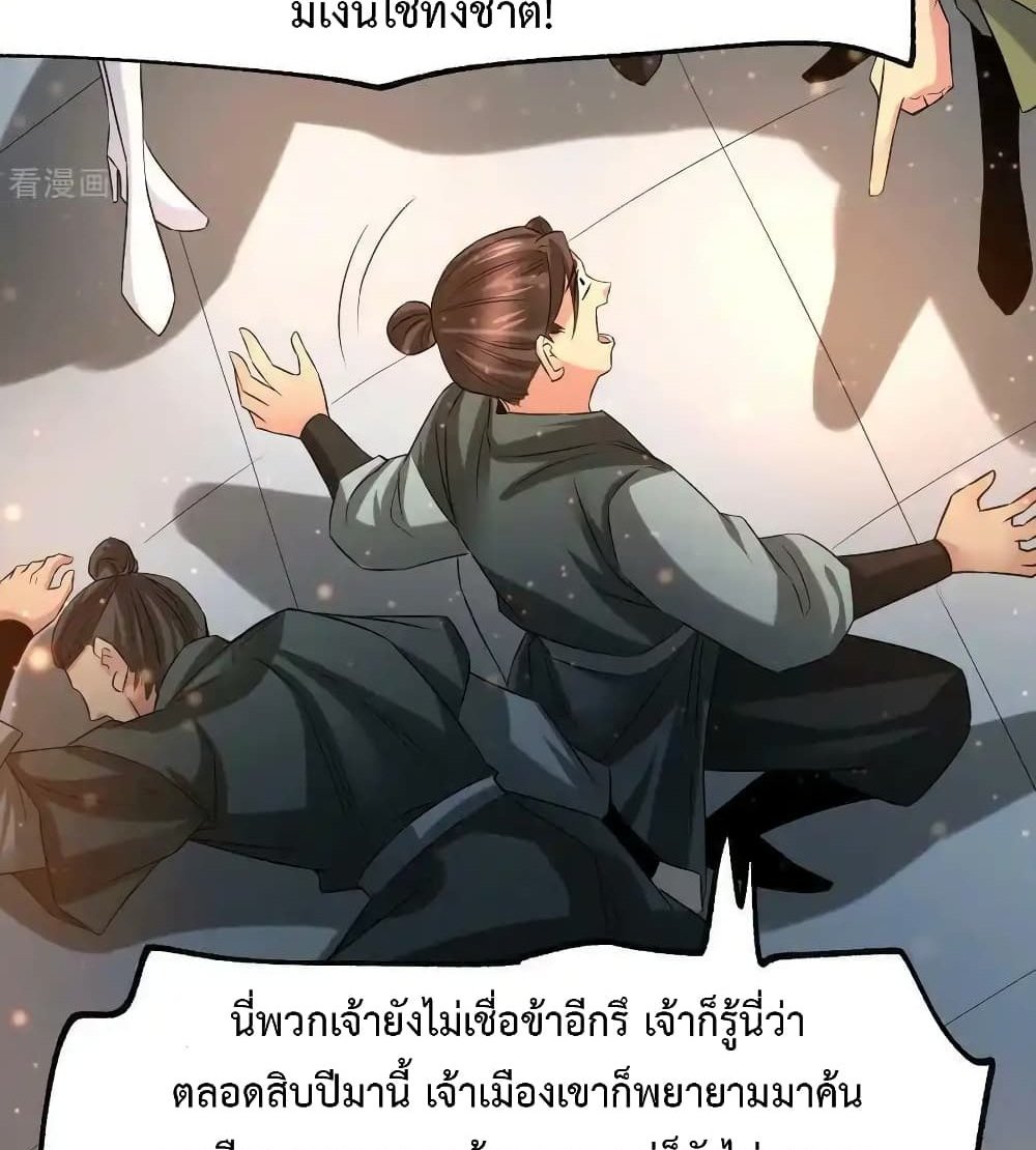 Immortal Husband on The Earth แปลไทย