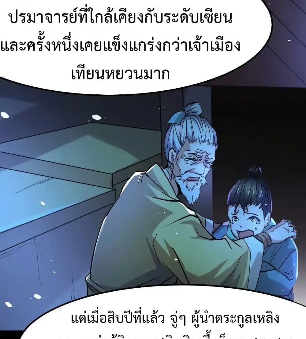 Immortal Husband on The Earth แปลไทย