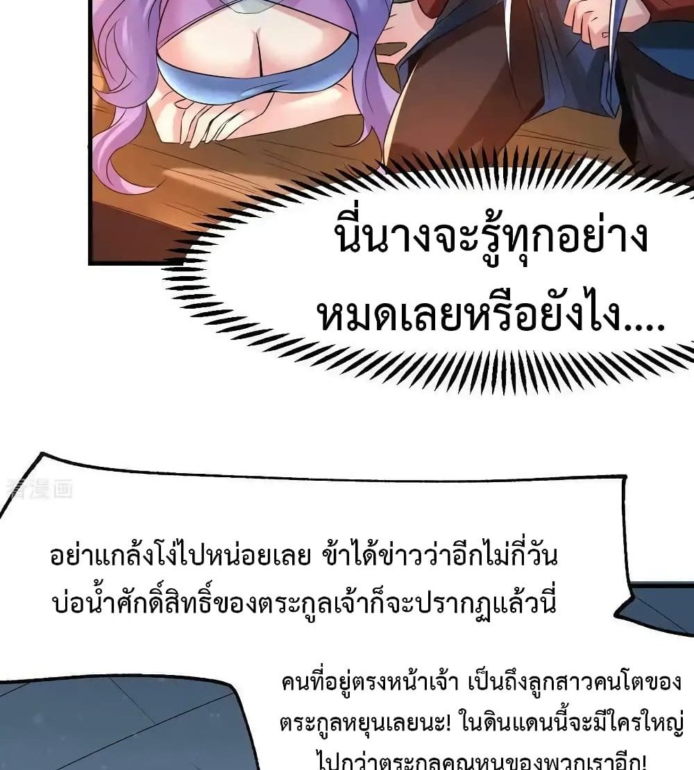 Immortal Husband on The Earth แปลไทย