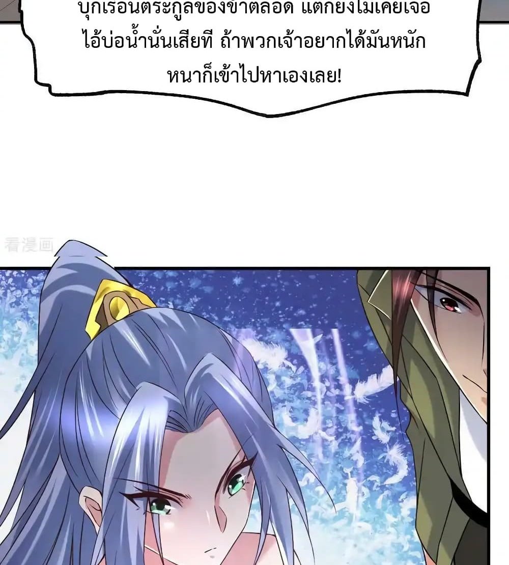Immortal Husband on The Earth แปลไทย