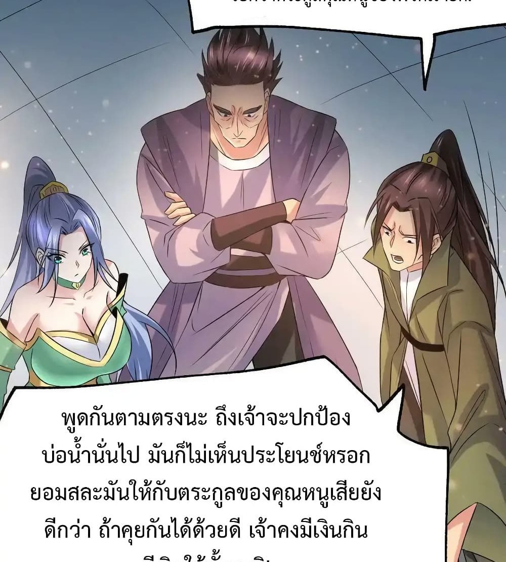 Immortal Husband on The Earth แปลไทย