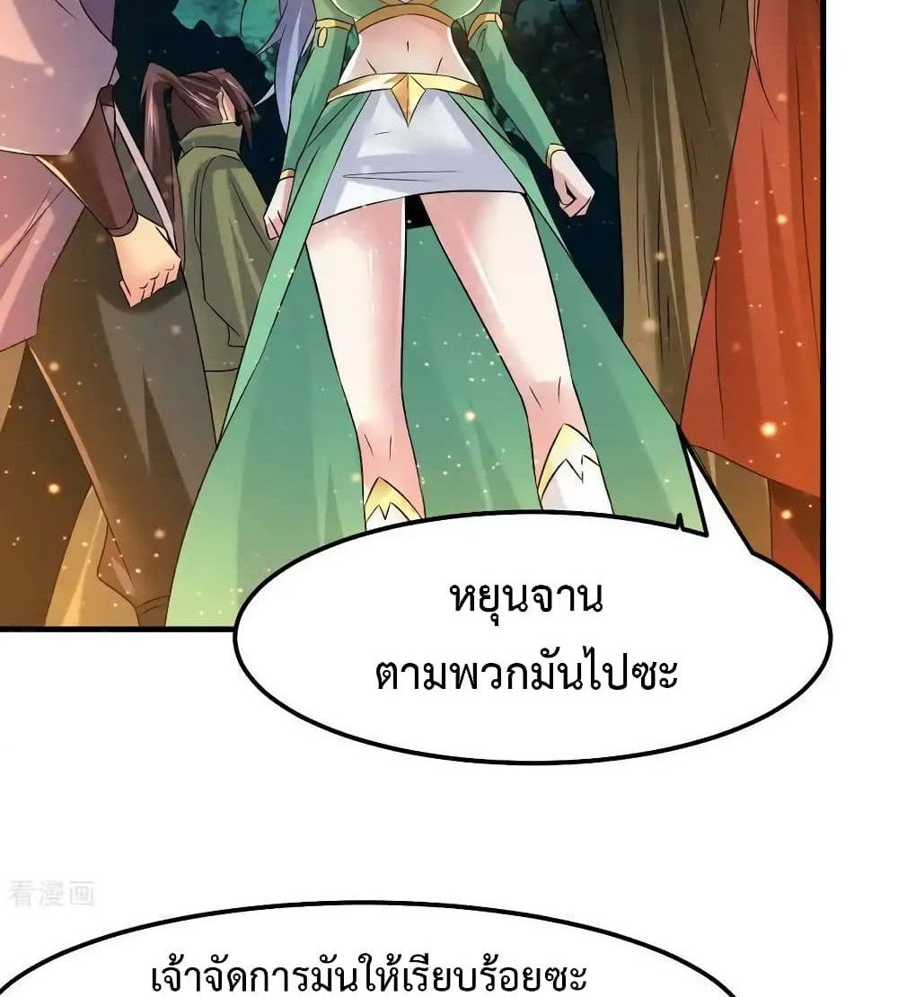 Immortal Husband on The Earth แปลไทย