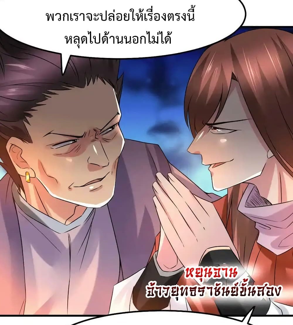 Immortal Husband on The Earth แปลไทย