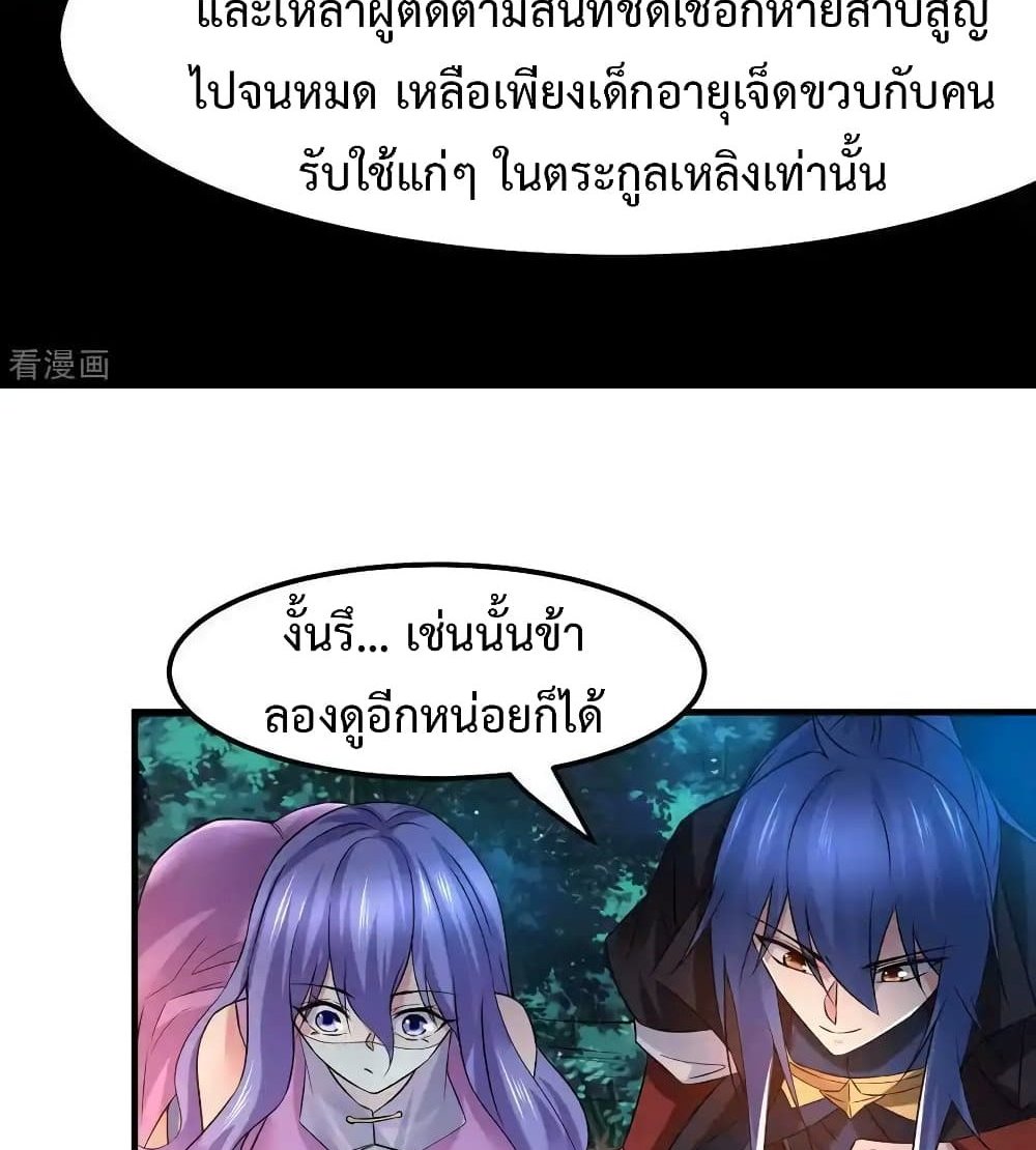 Immortal Husband on The Earth แปลไทย