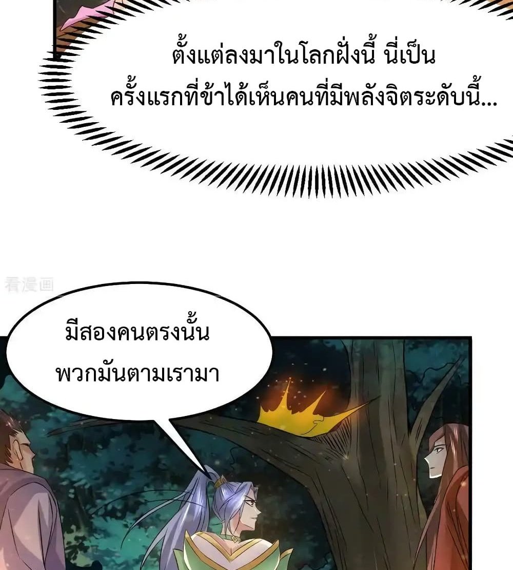 Immortal Husband on The Earth แปลไทย