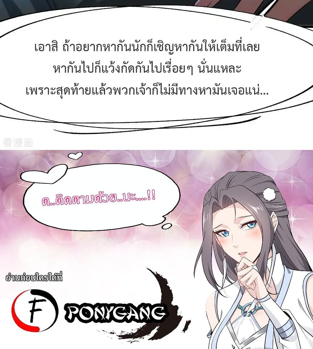 Immortal Husband on The Earth แปลไทย