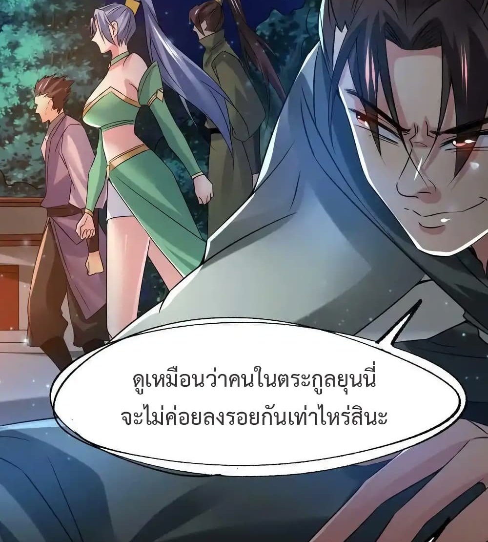 Immortal Husband on The Earth แปลไทย
