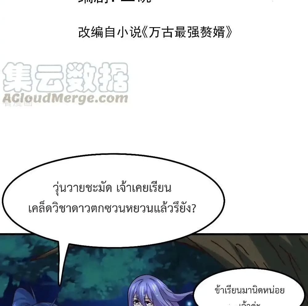 Immortal Husband on The Earth แปลไทย