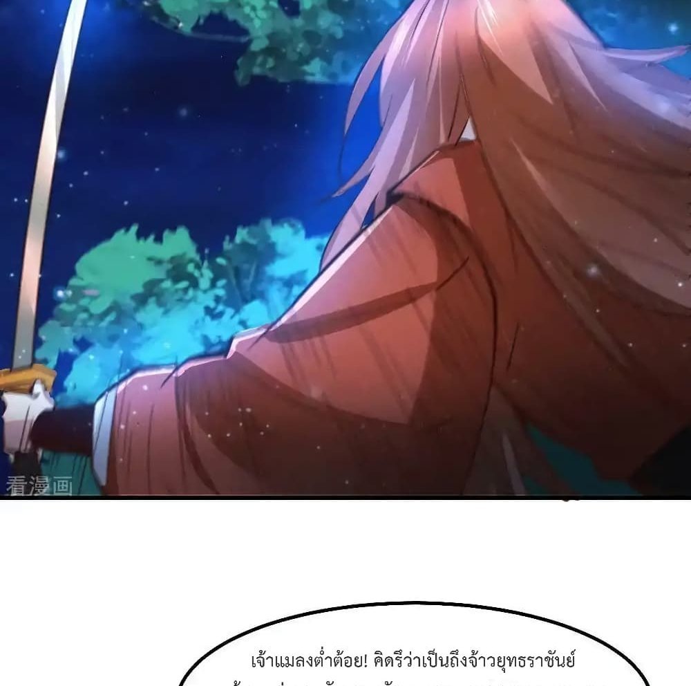 Immortal Husband on The Earth แปลไทย