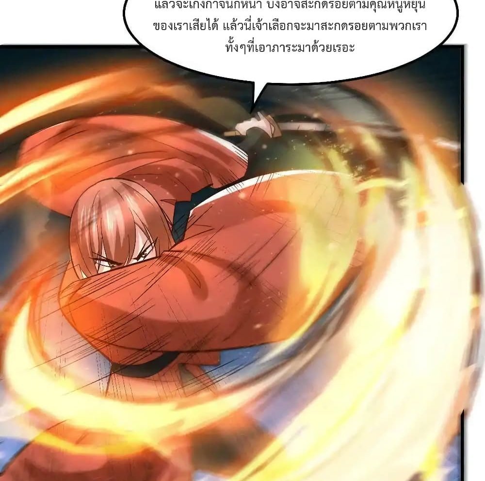 Immortal Husband on The Earth แปลไทย
