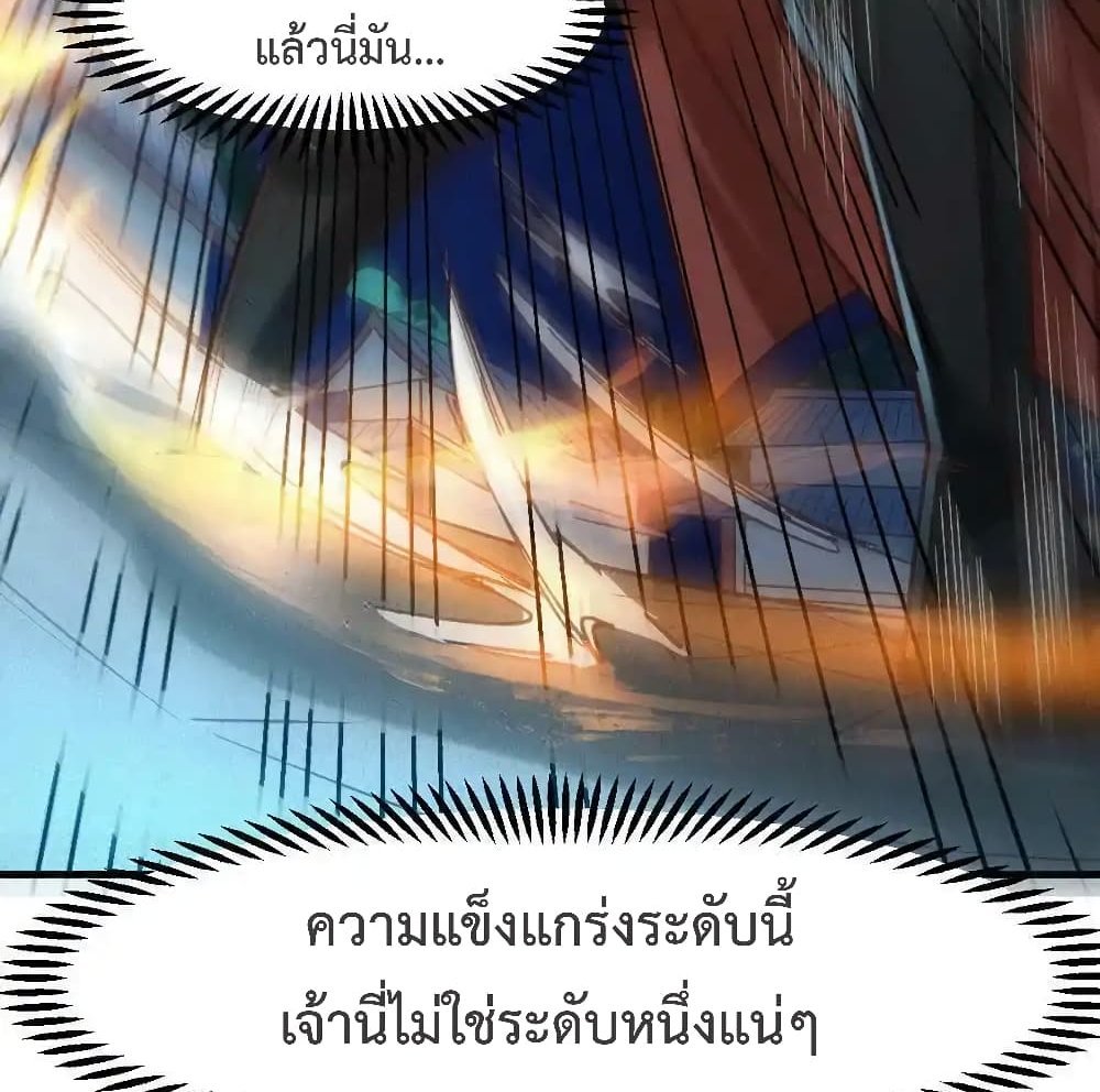 Immortal Husband on The Earth แปลไทย