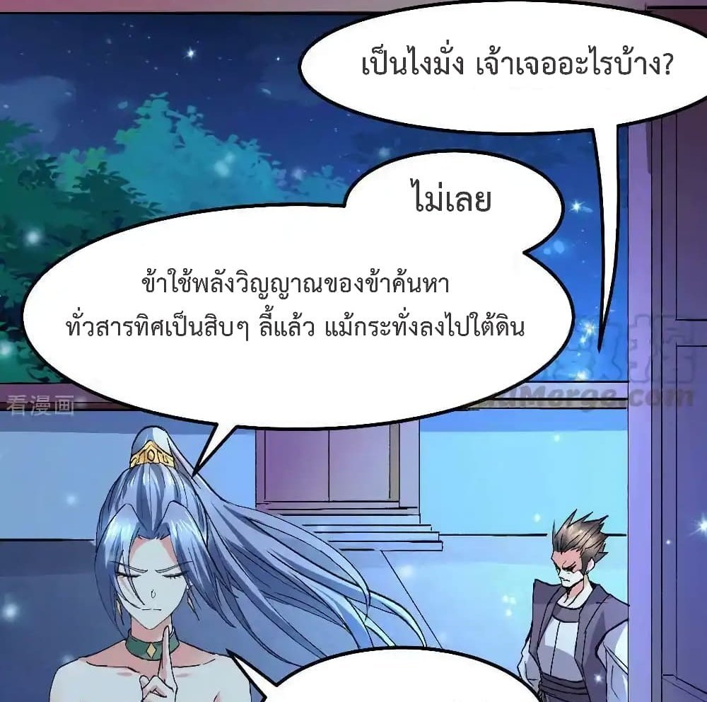 Immortal Husband on The Earth แปลไทย