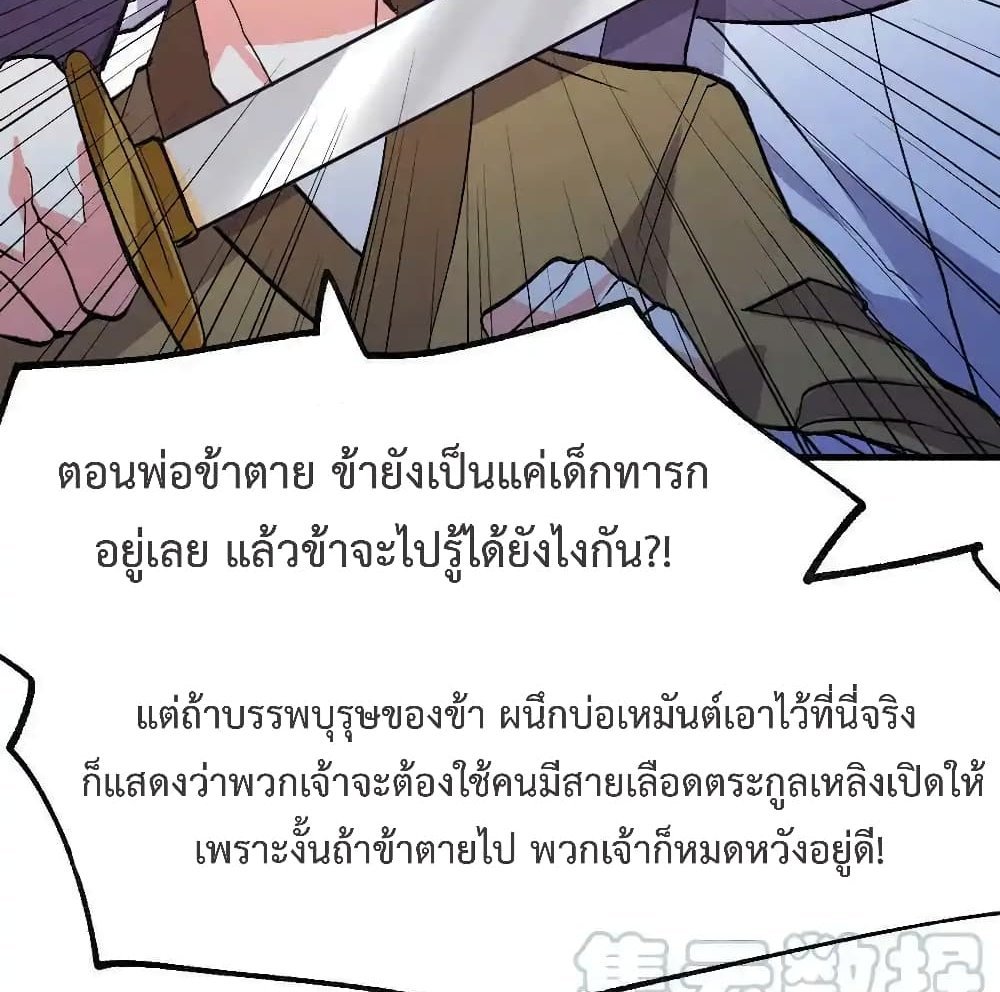 Immortal Husband on The Earth แปลไทย