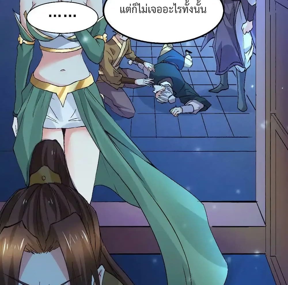 Immortal Husband on The Earth แปลไทย