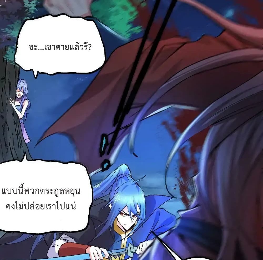 Immortal Husband on The Earth แปลไทย