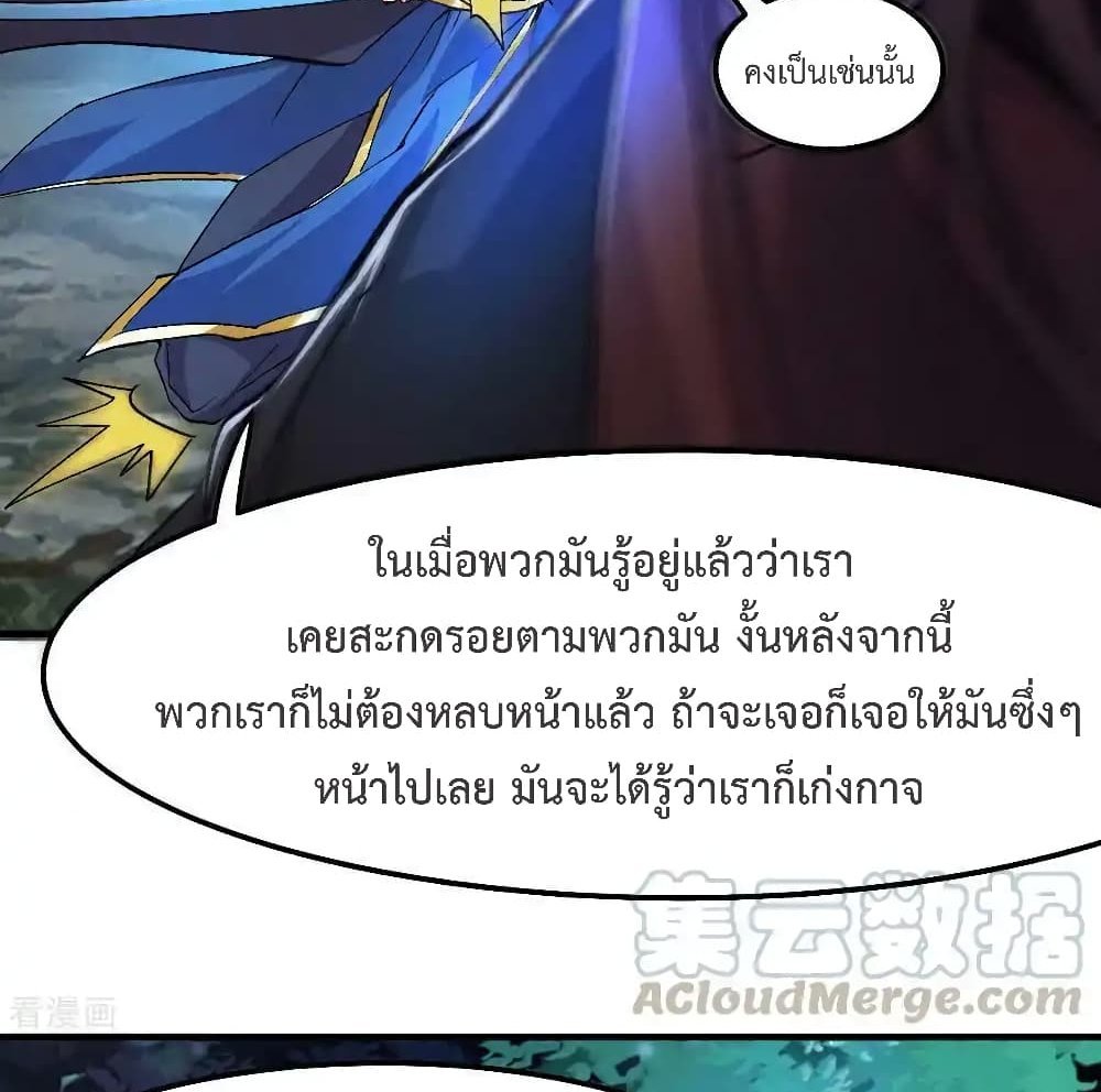 Immortal Husband on The Earth แปลไทย