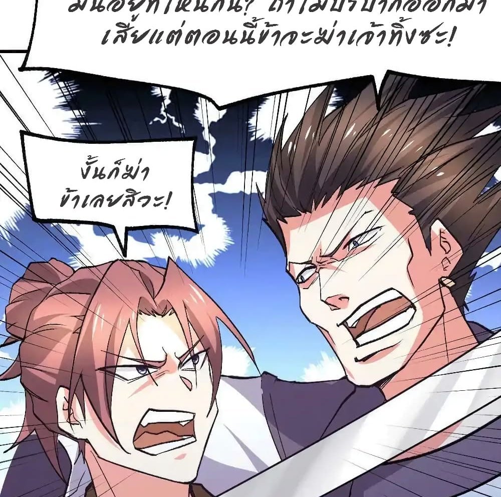 Immortal Husband on The Earth แปลไทย