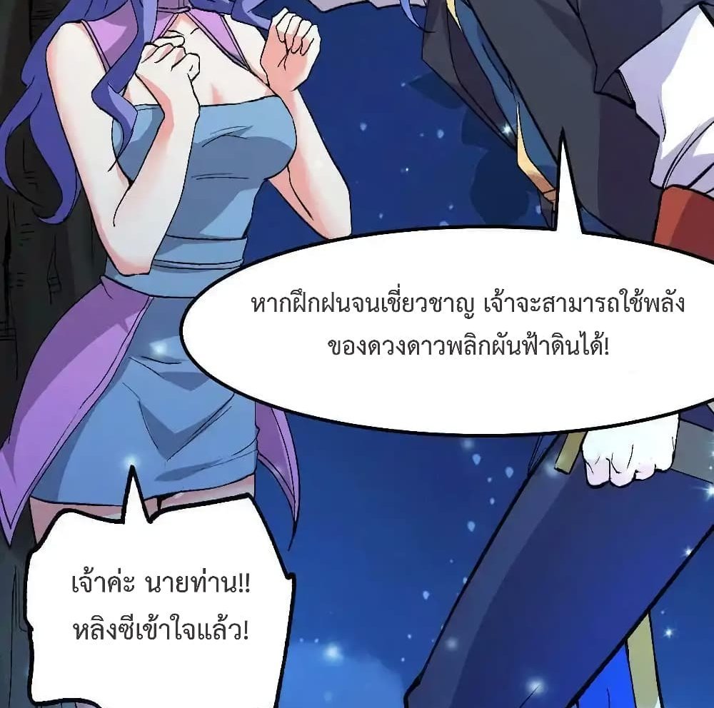 Immortal Husband on The Earth แปลไทย