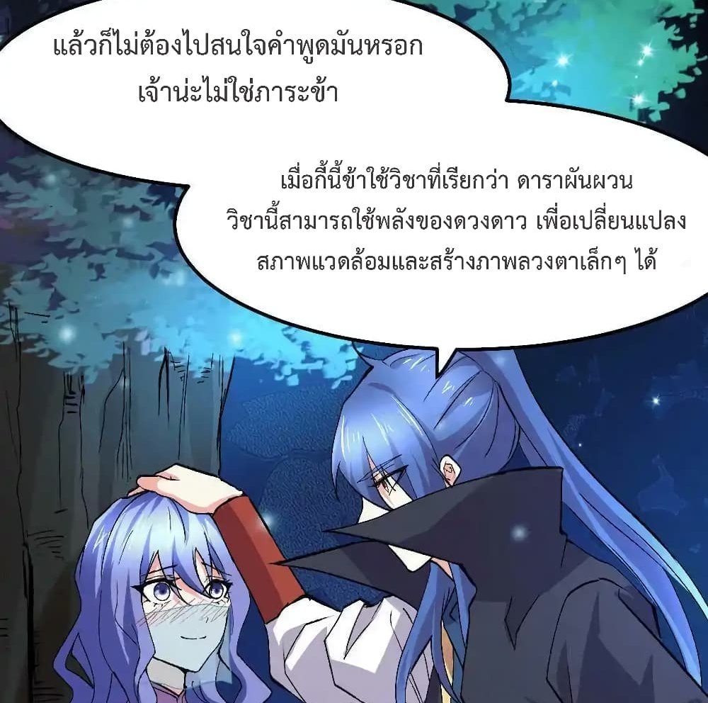 Immortal Husband on The Earth แปลไทย