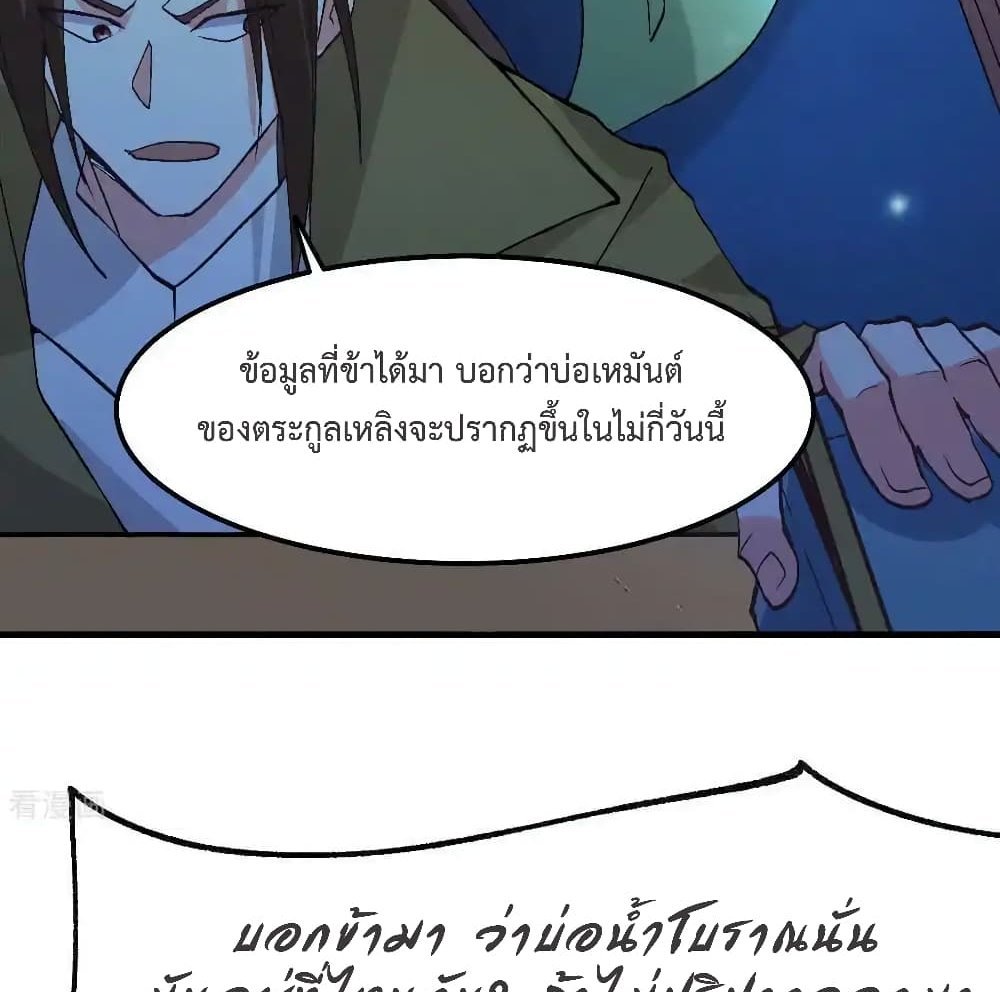 Immortal Husband on The Earth แปลไทย