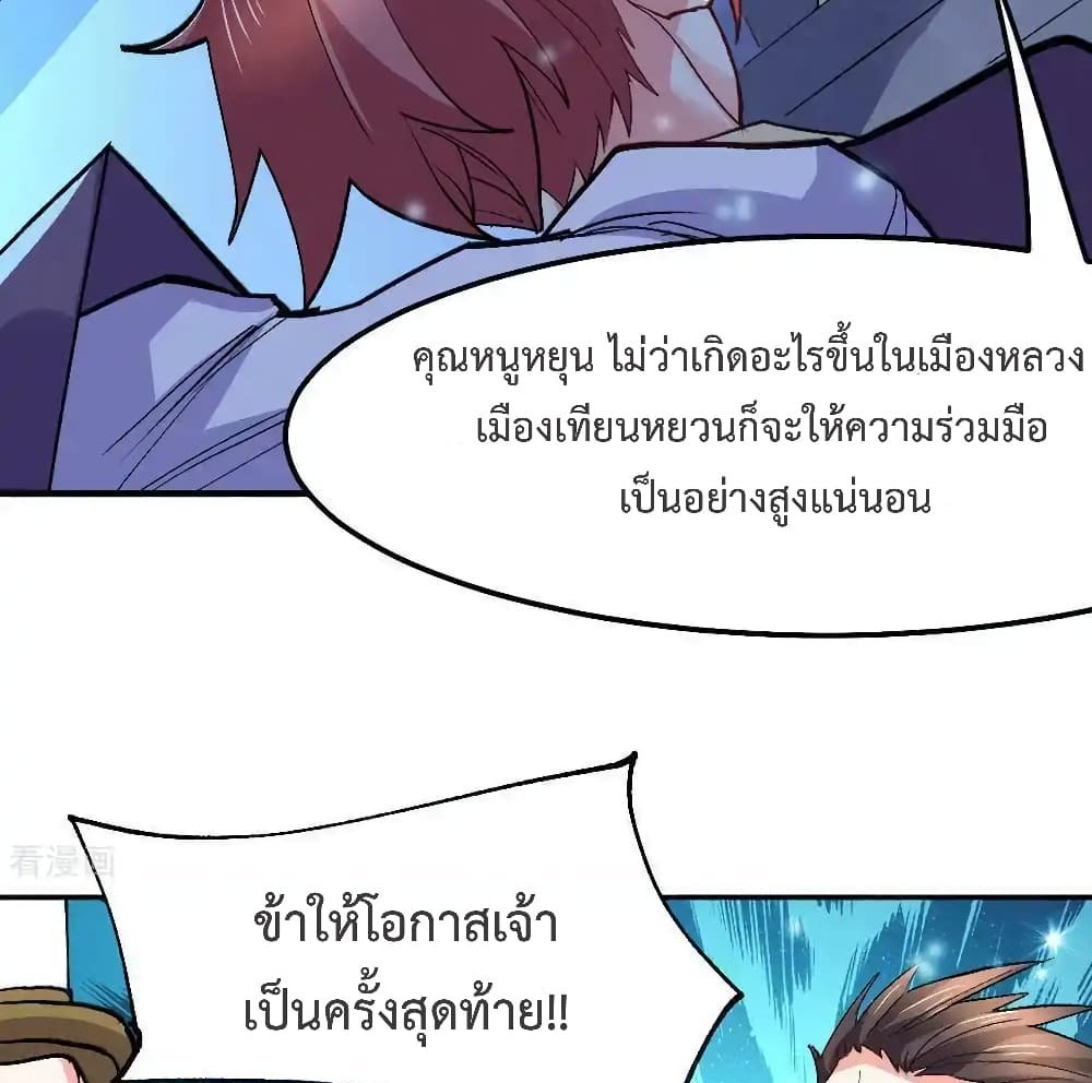 Immortal Husband on The Earth แปลไทย