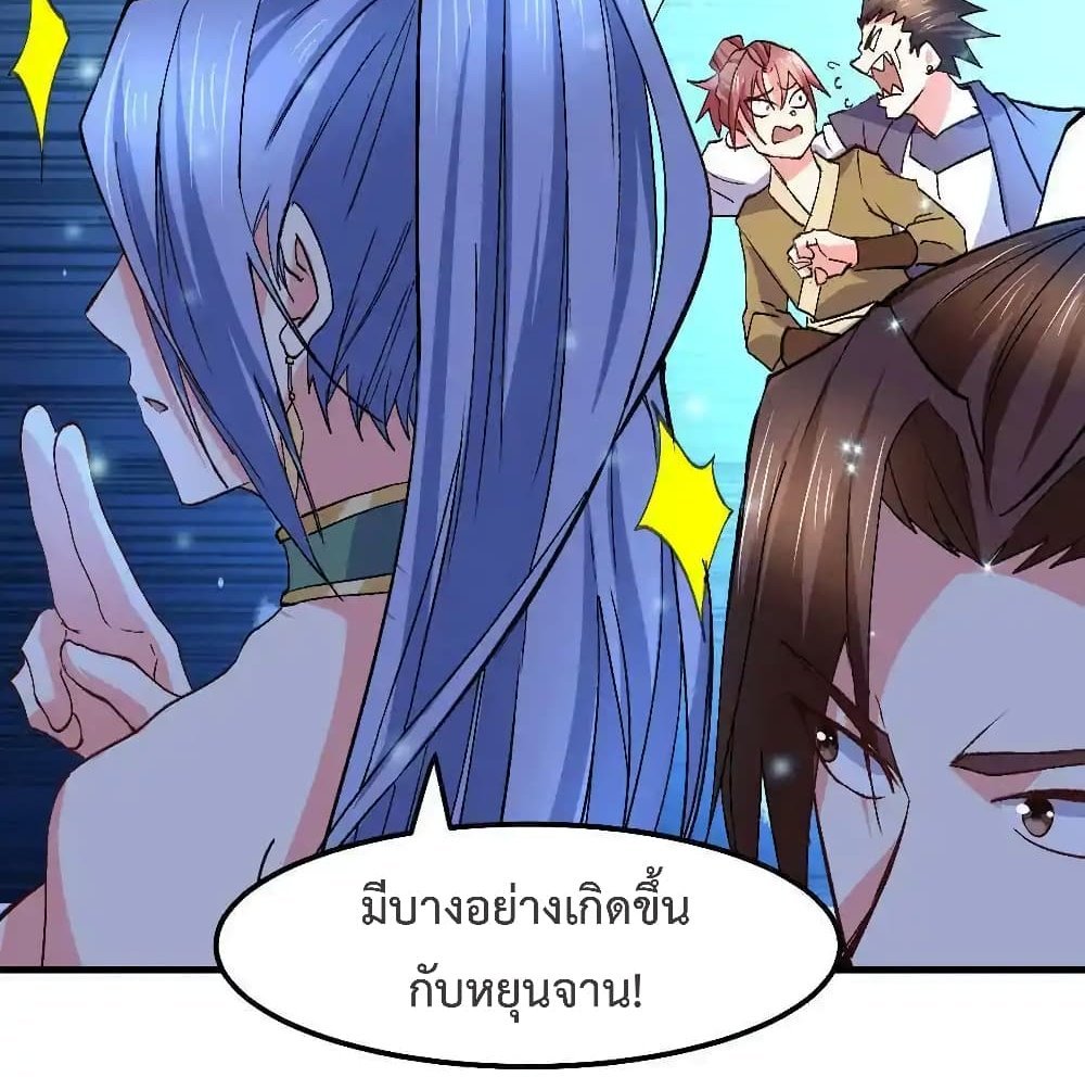 Immortal Husband on The Earth แปลไทย