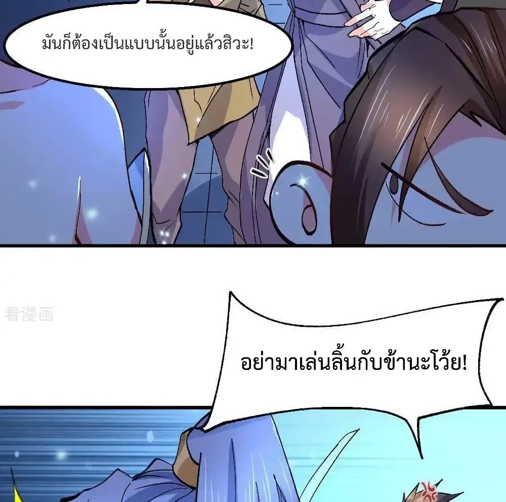Immortal Husband on The Earth แปลไทย