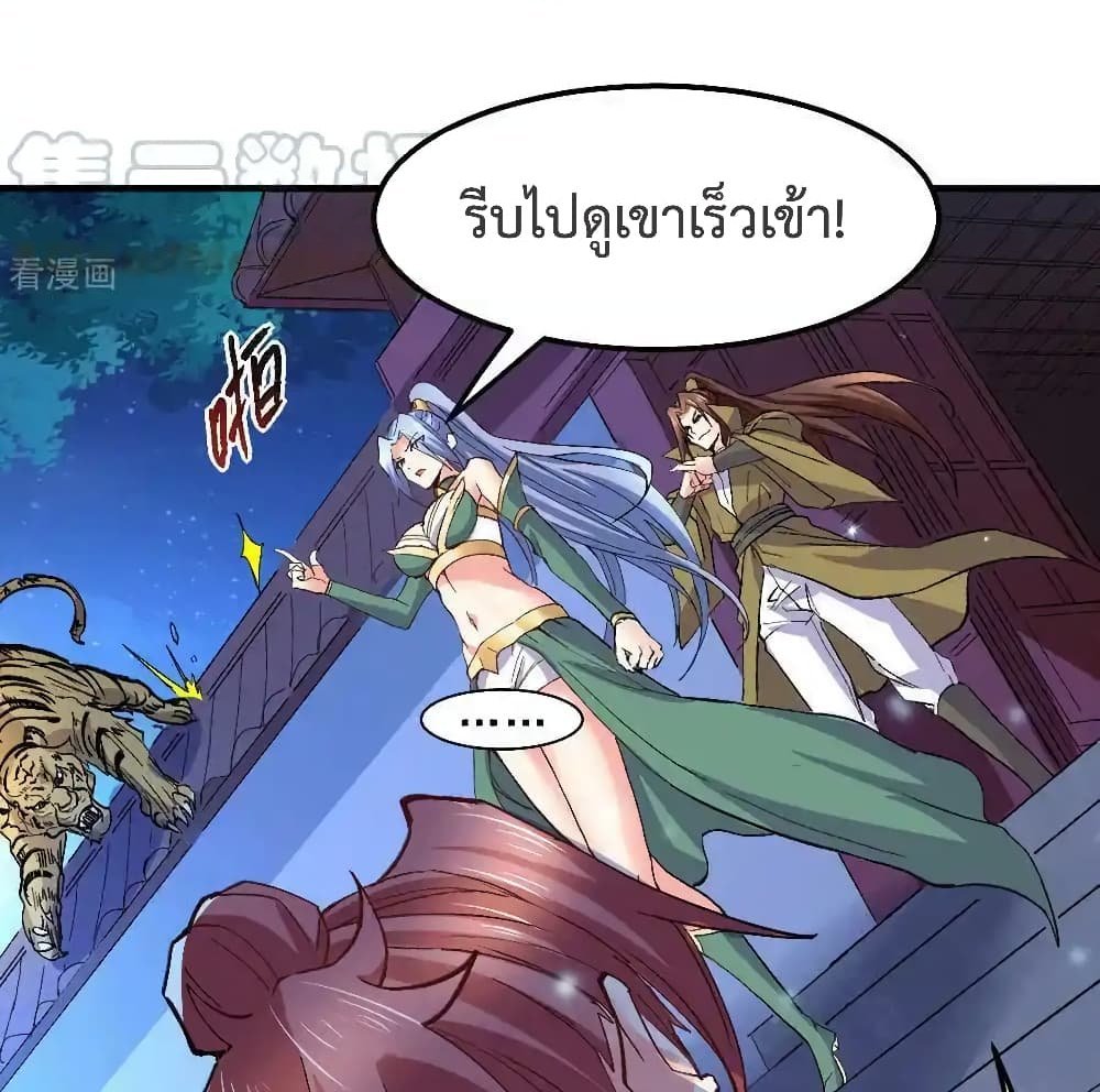 Immortal Husband on The Earth แปลไทย