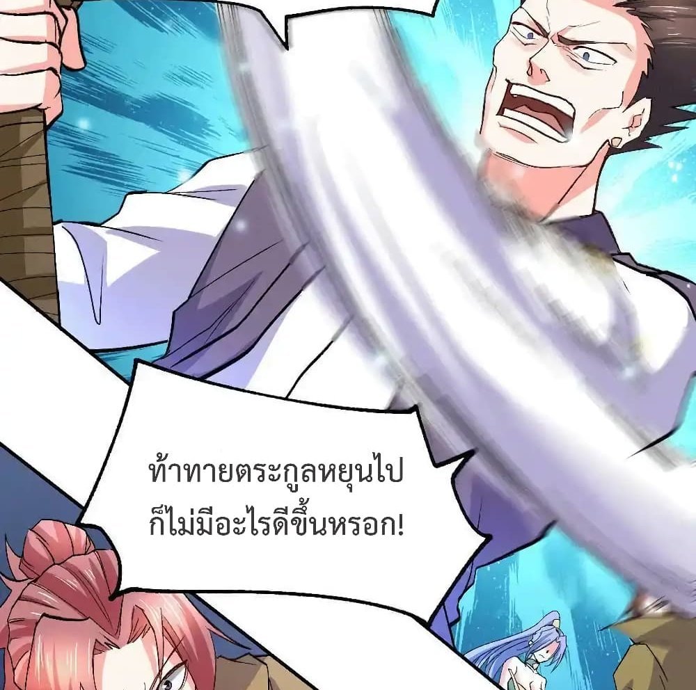 Immortal Husband on The Earth แปลไทย