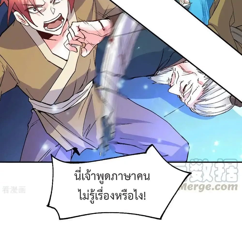 Immortal Husband on The Earth แปลไทย