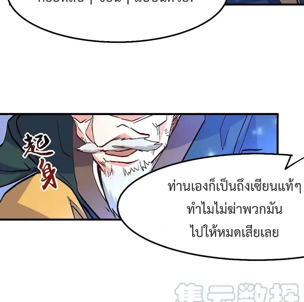 Immortal Husband on The Earth แปลไทย