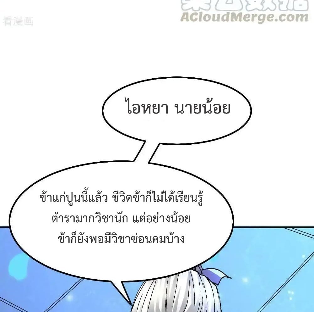 Immortal Husband on The Earth แปลไทย