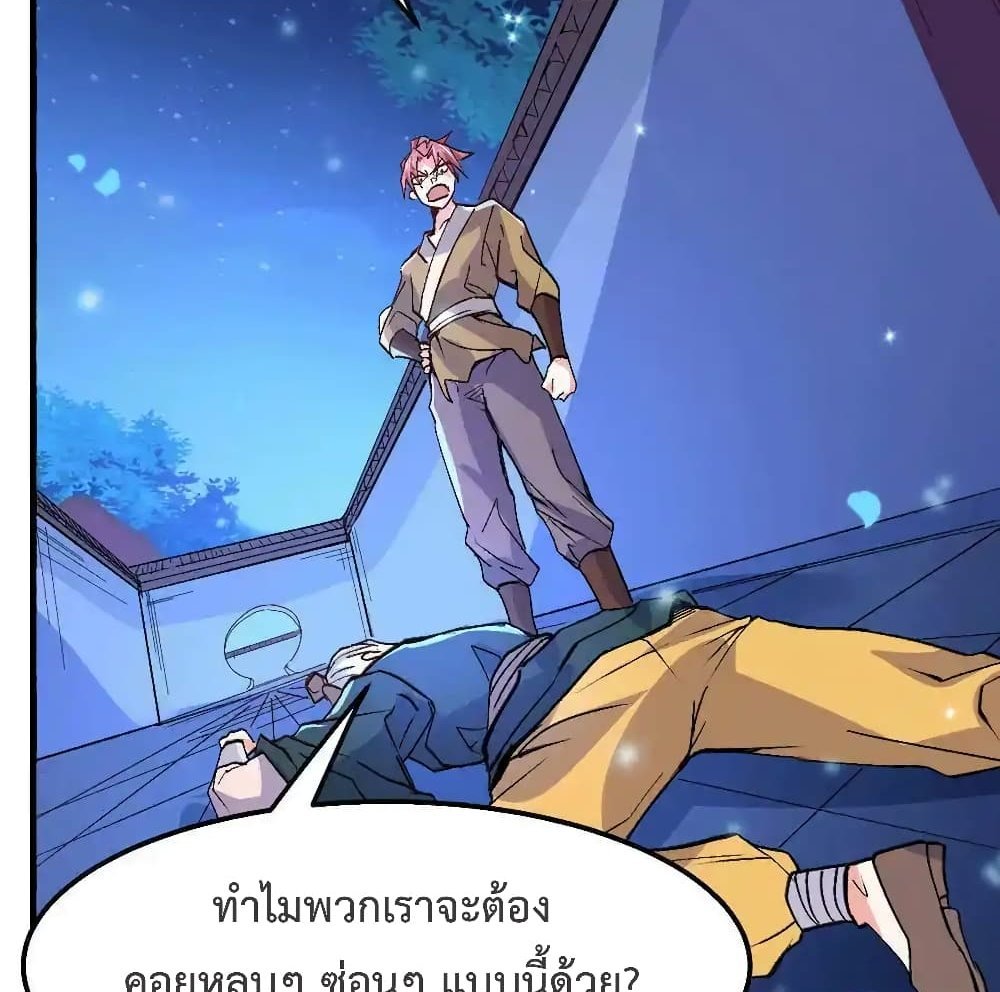 Immortal Husband on The Earth แปลไทย