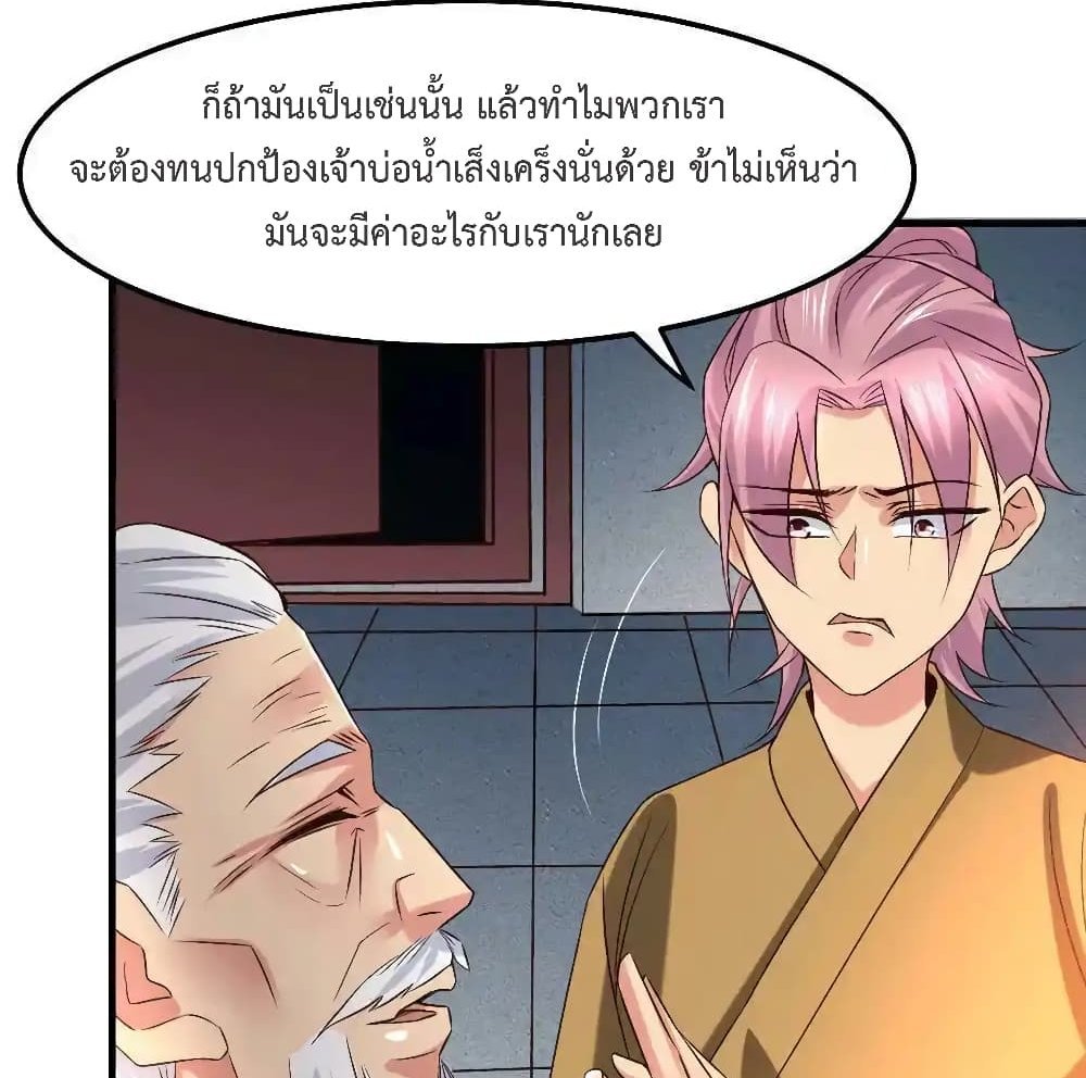 Immortal Husband on The Earth แปลไทย