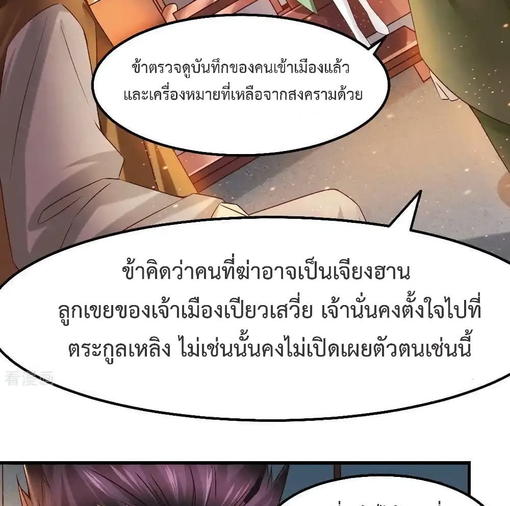 Immortal Husband on The Earth แปลไทย