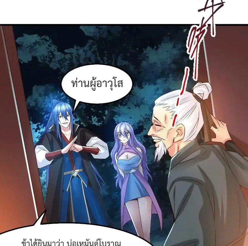 Immortal Husband on The Earth แปลไทย