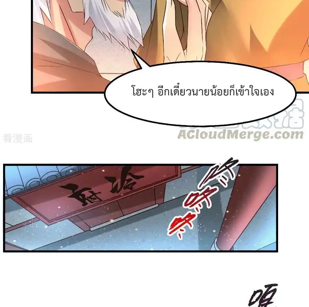 Immortal Husband on The Earth แปลไทย