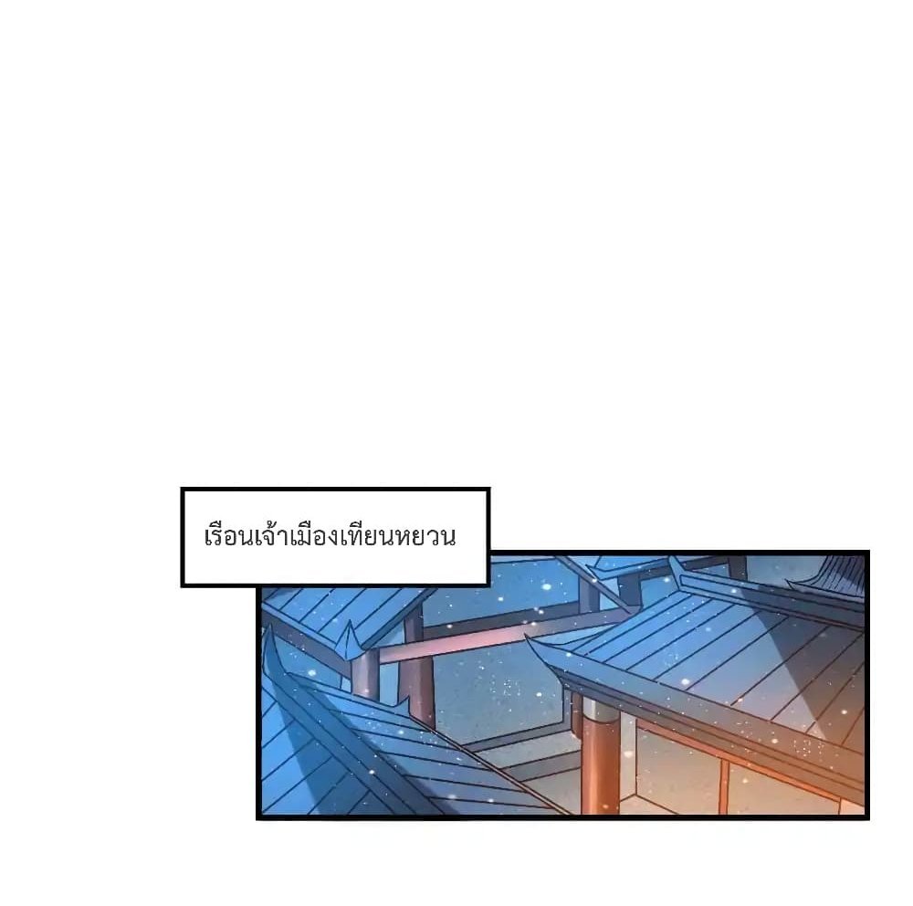Immortal Husband on The Earth แปลไทย