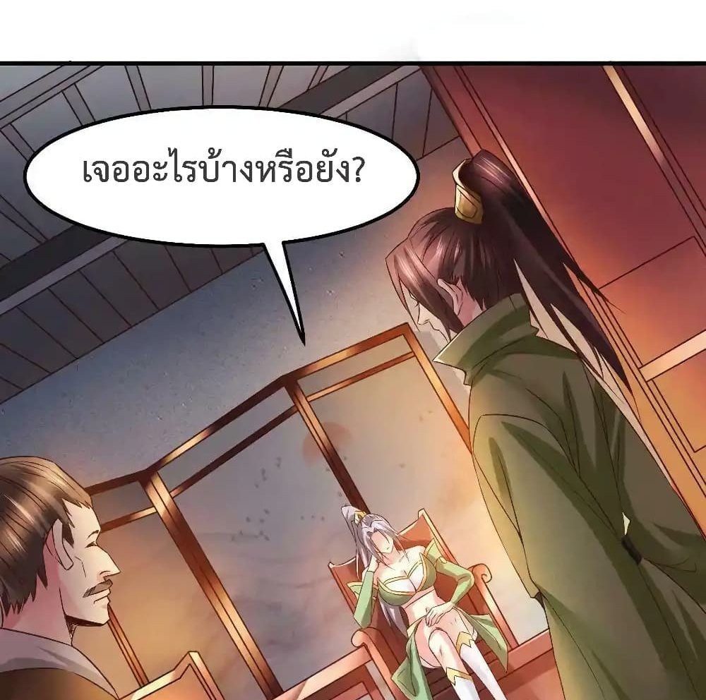 Immortal Husband on The Earth แปลไทย