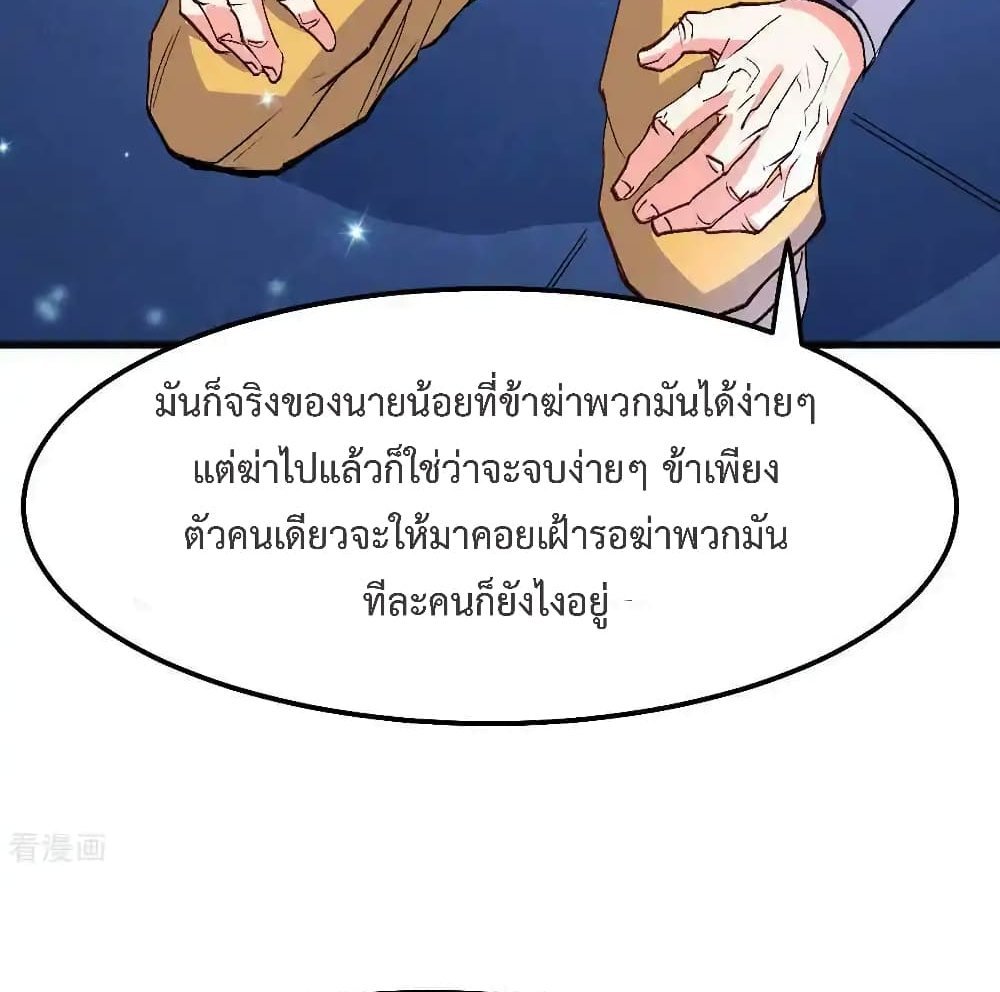Immortal Husband on The Earth แปลไทย