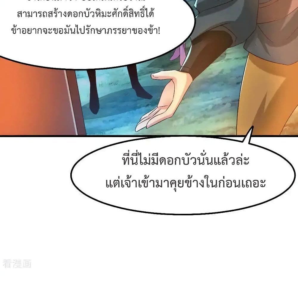 Immortal Husband on The Earth แปลไทย