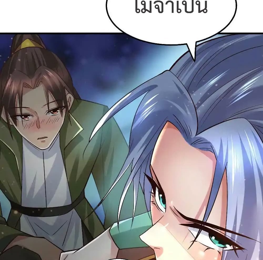 Immortal Husband on The Earth แปลไทย