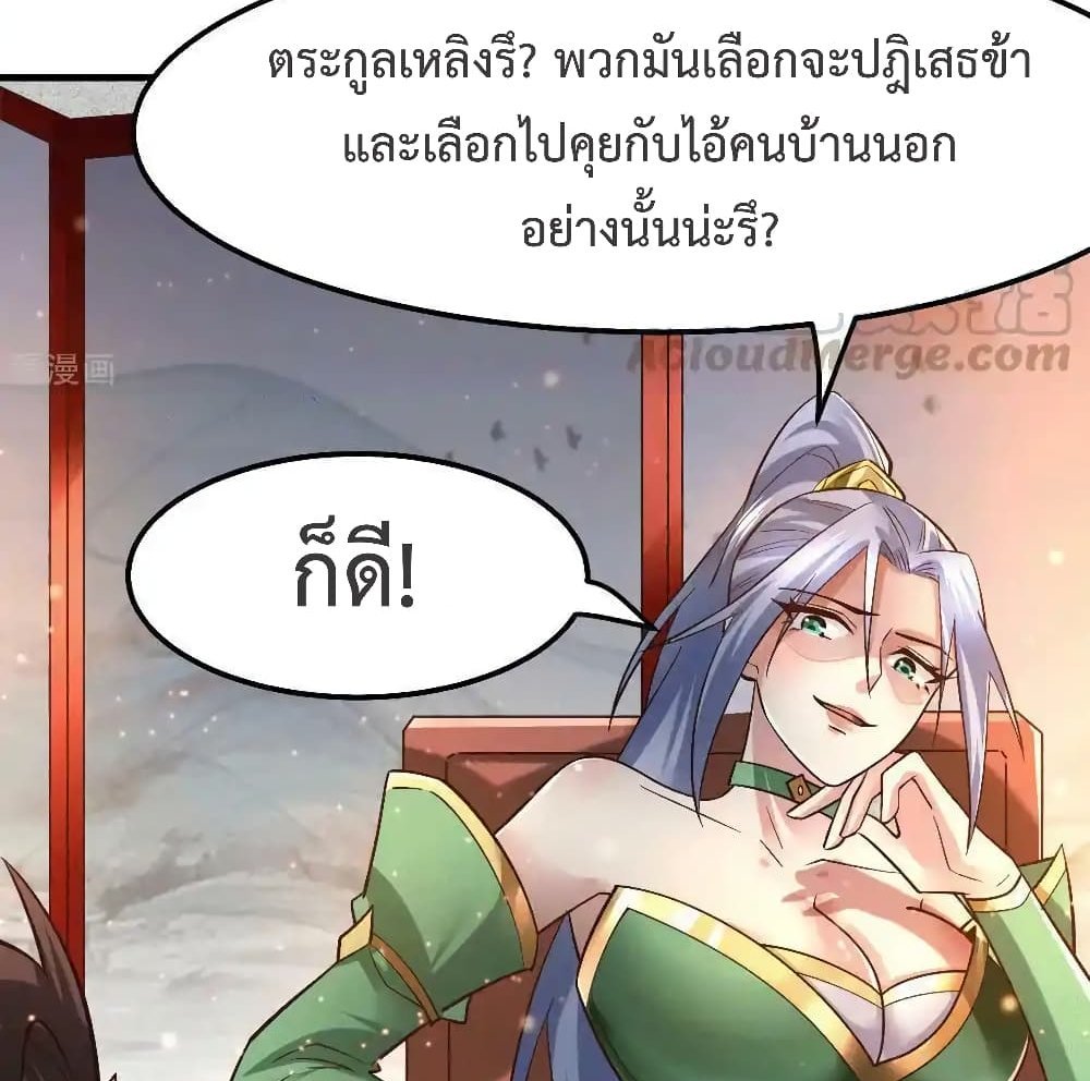 Immortal Husband on The Earth แปลไทย