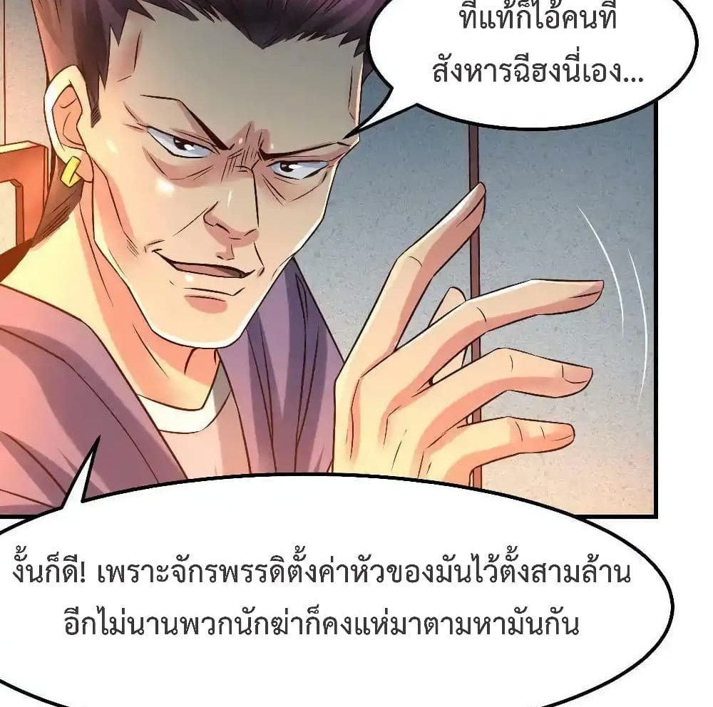 Immortal Husband on The Earth แปลไทย