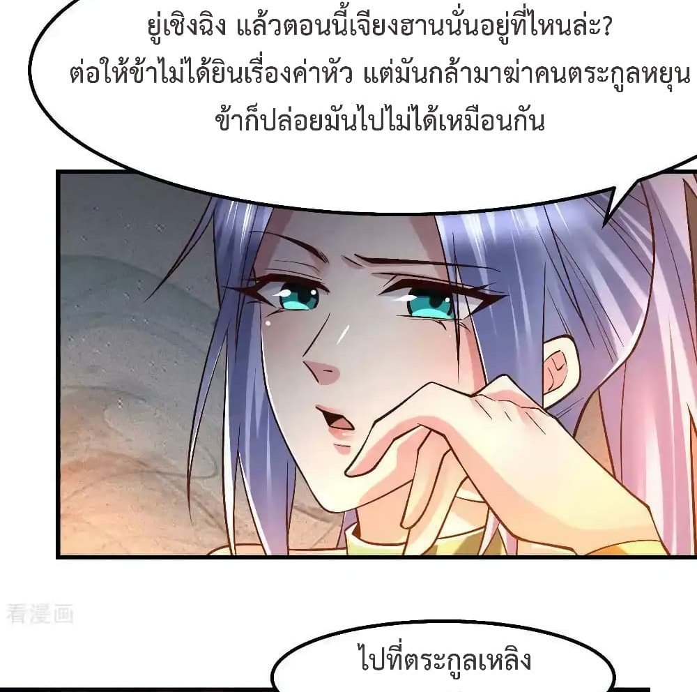 Immortal Husband on The Earth แปลไทย
