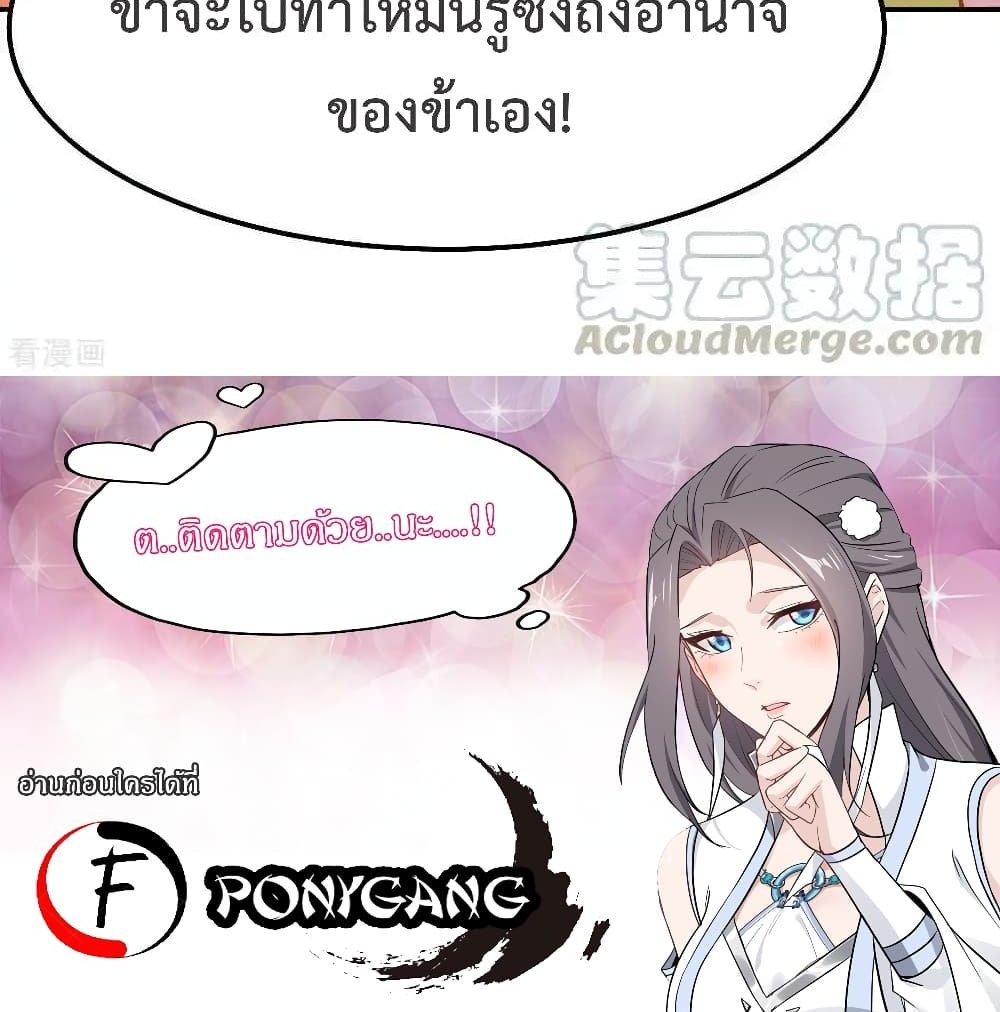 Immortal Husband on The Earth แปลไทย