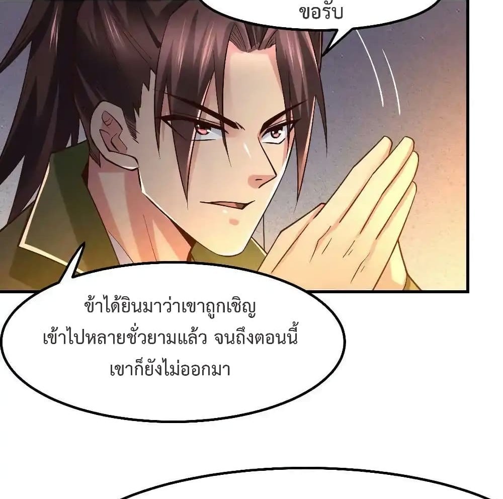Immortal Husband on The Earth แปลไทย