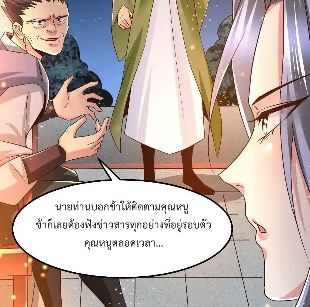 Immortal Husband on The Earth แปลไทย