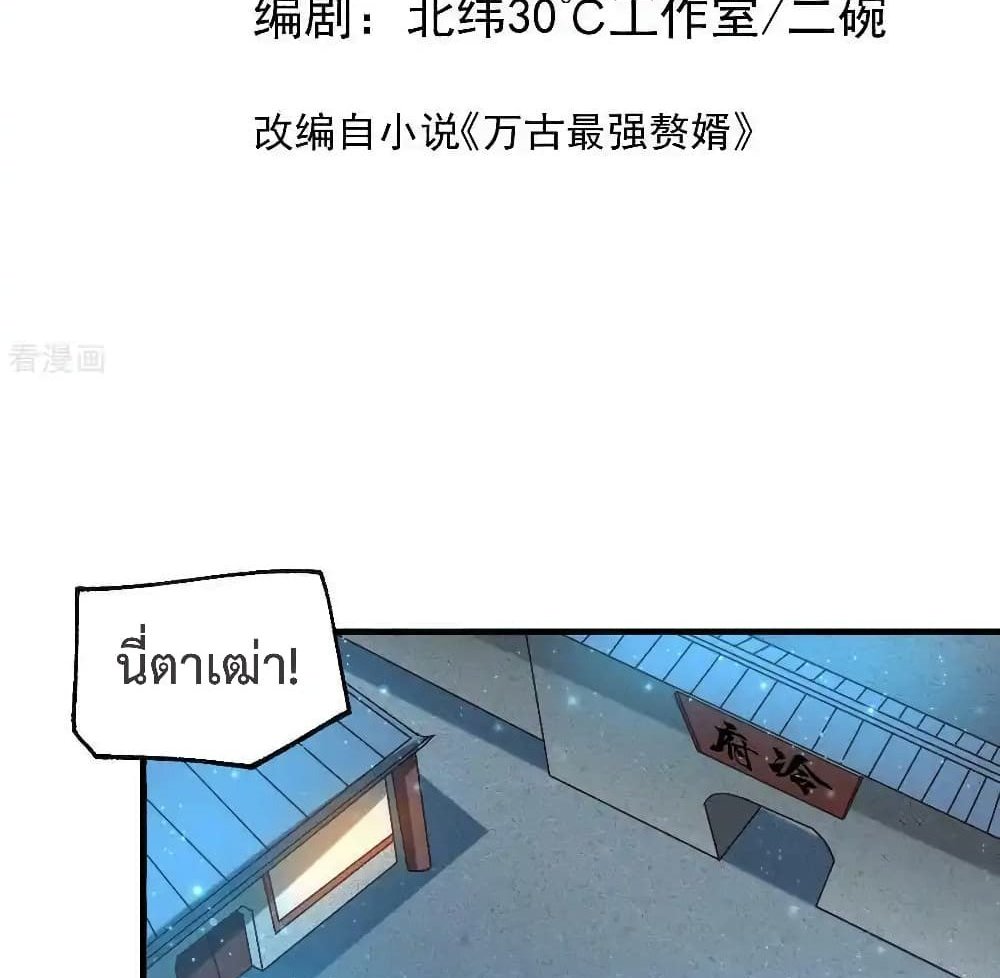 Immortal Husband on The Earth แปลไทย
